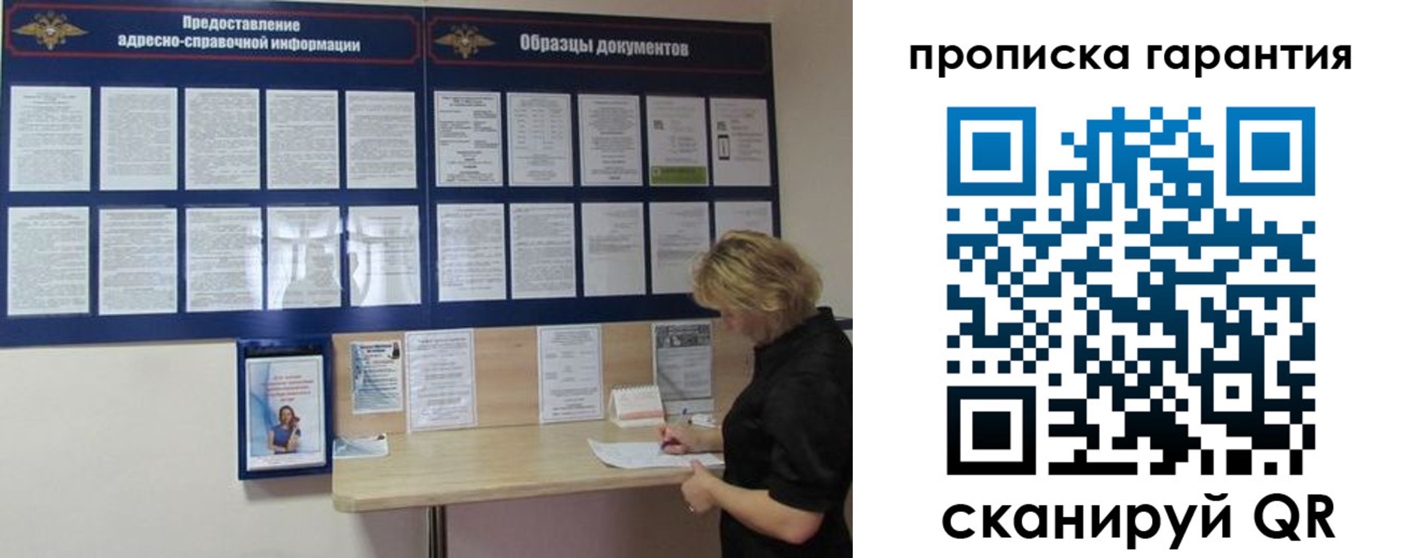 прописка для кредита в Бакале