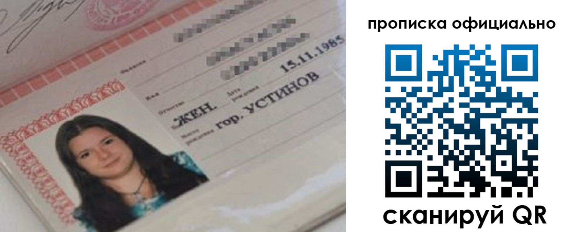 прописка для военкомата в Бакале