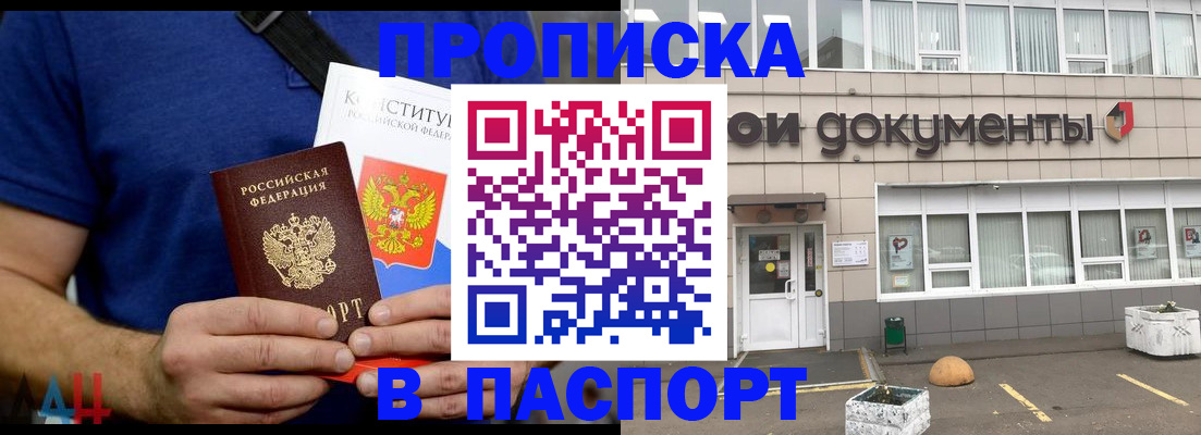 прописка паспорт в Бакале