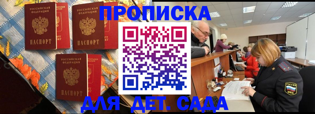 купить прописку в Бакале