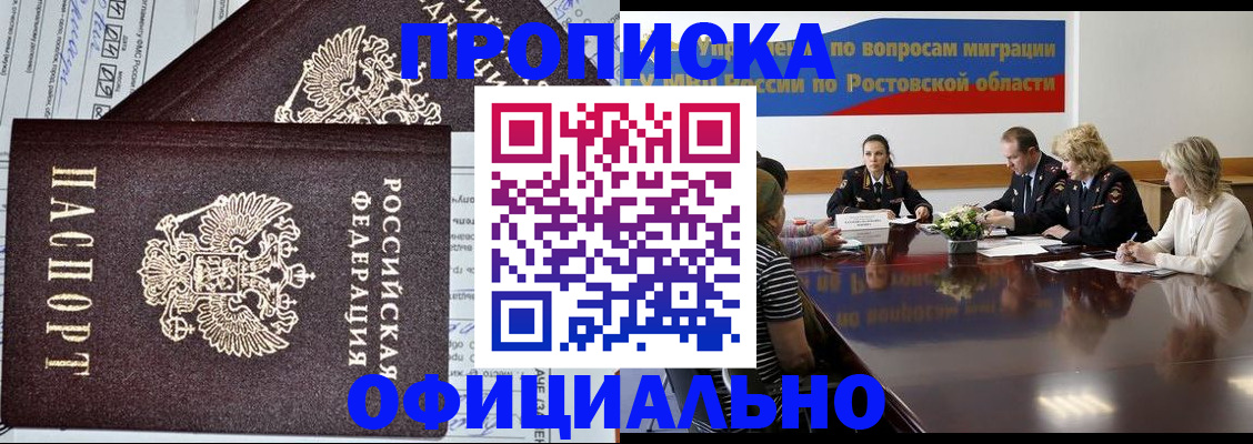 временная регистрация адрес в Бакале