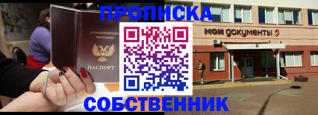 прописка для работы в Бакале